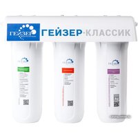 Гейзер Классик (для комплексной очистки воды) Image #1