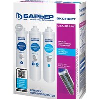БАРЬЕР Эксперт Стандарт (комплект картриджей)