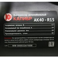 Калибр AK40-R15 Image #9