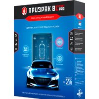 Prizrak 8L/Smart/PRO