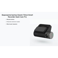 Xiaomi 70Mai Dash Cam Pro D02 (Русский язык)